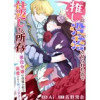 推しに没落させられたので仕返しする所存～悪役令嬢は辺境の町で溺愛されて困ってます～【タテヨミ】(アラ...