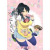 母塚さんを××にしたい【タテヨミ】(エンドルフィン)