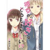彼女の“好き”はどうもおかしい!?(G2Comix)