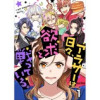 アラサーは日々、欲求と戦っている。(G2Comix)