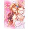 こんな結婚、おことわり!(G2Comix)