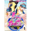 1/2ガールズ～ふたりでいちばん!～(G2Comix)