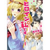ヒロインは私です。ただし無理ゲー↓↓(G2Comix)