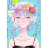 ひらりふたり、花の国(G2Comix)