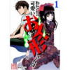 わたしの可愛いお人形さんは、(黒猫書房)