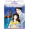 愛の誓いは夜景に輝いて～神戸・宝塚 華やかなルヴォワール～【分冊版】