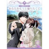 あなたをもっと撮りたくて～横浜・みなとみらいの涙～【分冊版】
