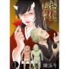おにばなし