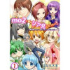 mo2と俺はリア充になりたい!