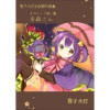 鹿子木灯 未収録作品集(Jコミックテラス)