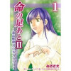 命の足あとⅡ～遺品整理人のダイアリー～(コスモス)