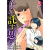 子に託す思い(PsycheLoss)