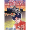FAST!(Jコミックテラス)