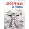 3900行進曲(Jコミックテラス)
