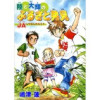 陸と大輝のふるさと発見 JAってなんだろう?(Jコミックテラス)