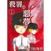 殺署の悪夢(PsycheLoss)