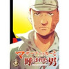 マザーファッカーと呼ばれた男(Jコミックテラス)