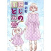 にじのいとみせ(Jコミックテラス)