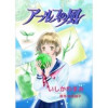アールスの風(Jコミックテラス)