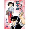 ガクラン武士道(Jコミックテラス)
