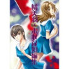 橘美羽・未収録短編集(Jコミックテラス)