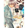 涙の先に手はあるか(G2Comix)