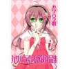 カワハラ恋未収録作品集(Jコミックテラス)