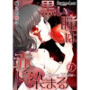 黒い瞳は赤に染まる-Snow White-(PsycheLoss)