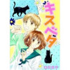 キスベタ(G2Comix)