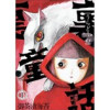 裏童話(PsycheLoss)