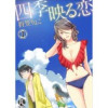 四季映る恋(PsycheLoss)