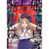 姫に貢ぎし、歌声は(黒猫書房)