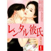 レンタル彼氏【分冊版】