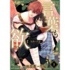 言葉も欲しい～鳥族の世界～(re:belle)