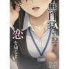 無自覚先輩が恋を知るまで(AiRIs)