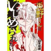 兎野くんはいじめられたい(Freedia comics)