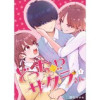 どっちのサクラさん【分冊版】(Puellarum)