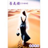 蜃気楼【分冊版】(アリス文庫)