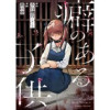 癖のある子供(テラーコミックス)