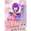 悪役お姫様は推しカプを結ばせるのに必死です～第一章～【タテヨミ】(Aarde Comics)