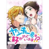 ヤンキー君に好かれています!?【タテヨミ】(DLE)