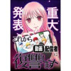 【重大発表】これから動画配信者に復讐します。 【タテヨミ】(エンドルフィン)