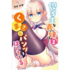 優等生な義妹はくまさんパンツをはいている(ストライド)