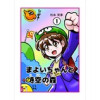 まよいちゃんと時空の森【分冊版】(Jコミックテラス)