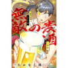 無敵の麦酒(オルタンシア)
