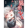 異形と少女の棲まう村～喰われそうなのでエアガンで反撃します～(PsycheLoss)