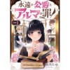 永遠の公爵とアルマの罪【分冊版】(Puellarum)