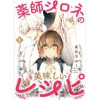 薬師シロネの美味しいレシピ(Precious Love)