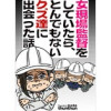 女現場監督をしていたら、とんでもないクズ達に出会った話(フルカラー)【タテヨミ】(アラモード)