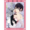 忘却の花嫁～ロベリア～【分冊版】(Puellarum)